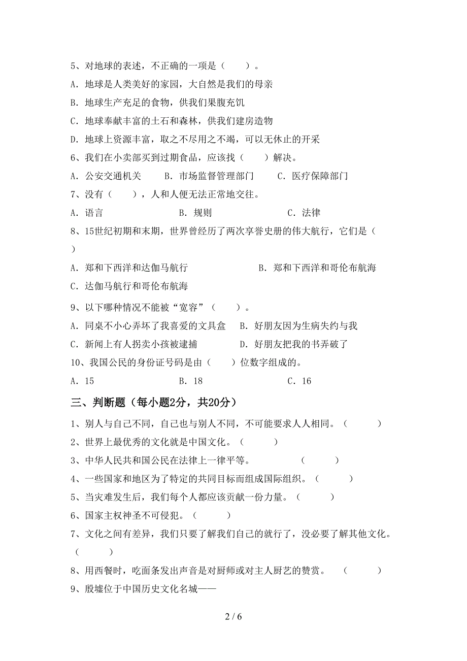 2022新部编版六年级上册《道德与法治》期中考试题【及答案】.doc_第2页