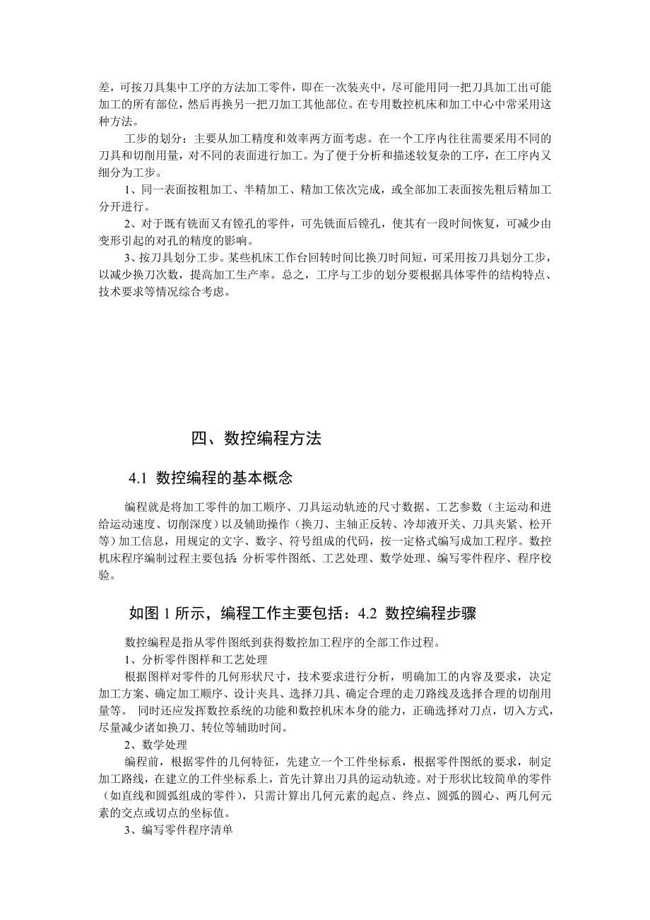 论CAD在机械设计中的应用机械设计制造及其自动化毕业论文_第5页