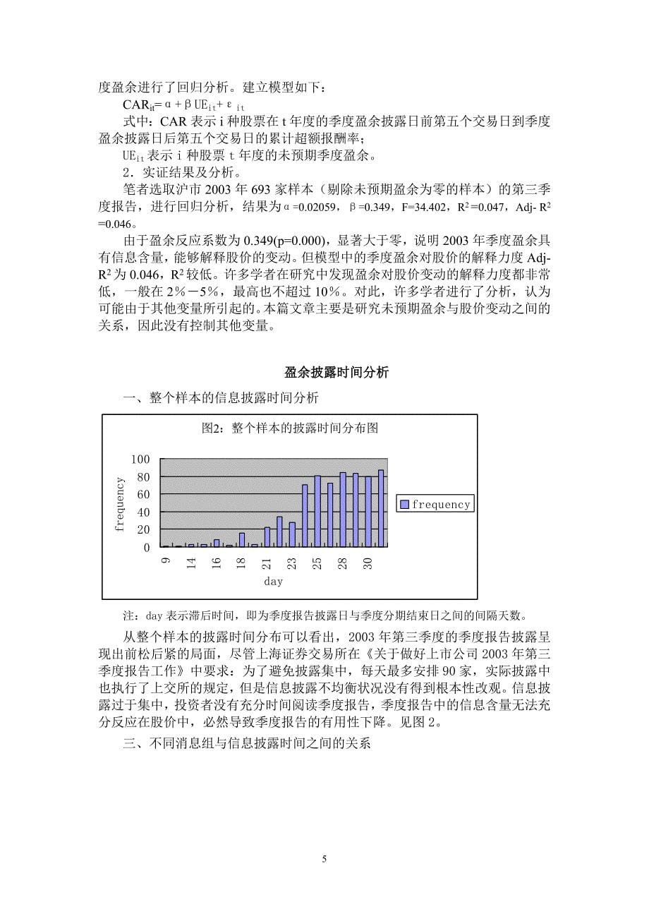 用累计平均超额收益率法和盈余反应系数分析法均验证出.doc_第5页