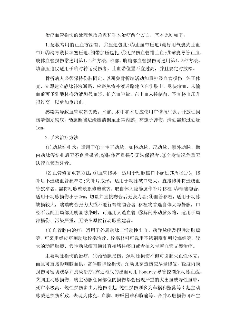 损伤性动静脉瘘的治疗方法_第1页