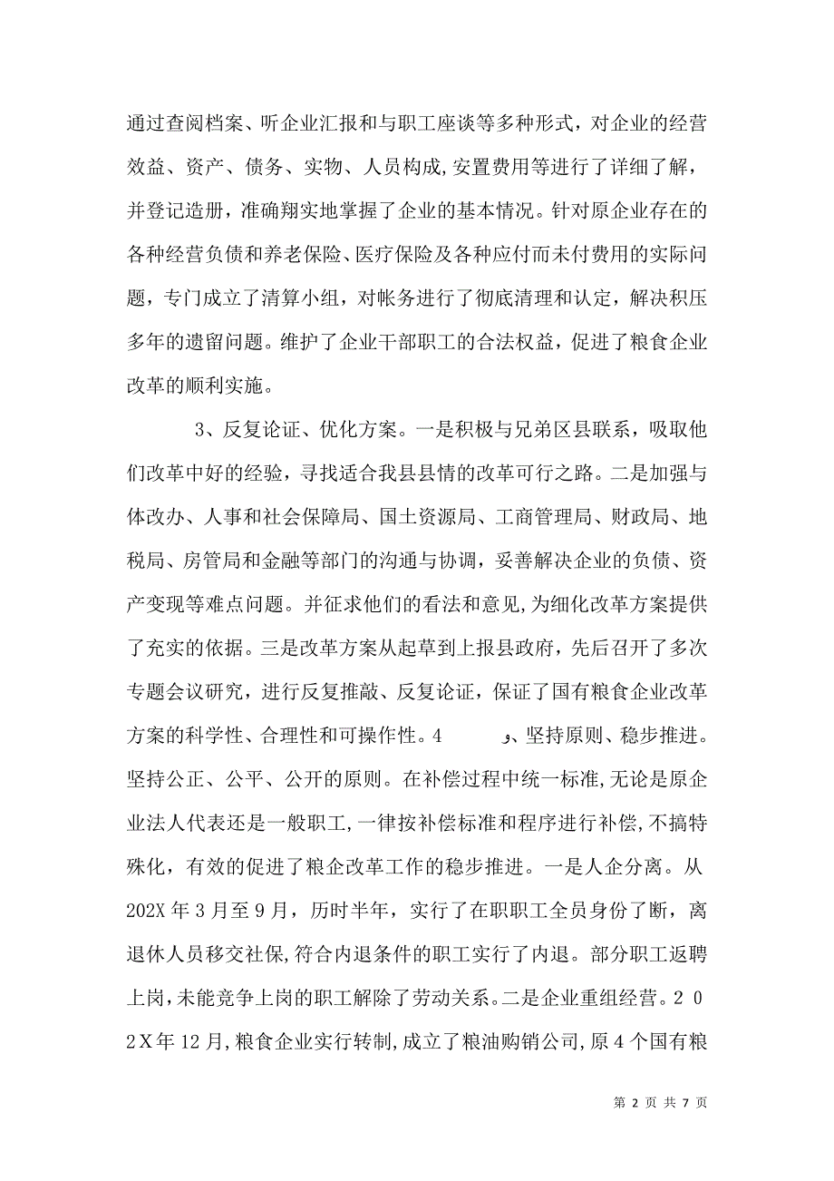 锐意改革攻坚破难粮企改革结硕果_第2页