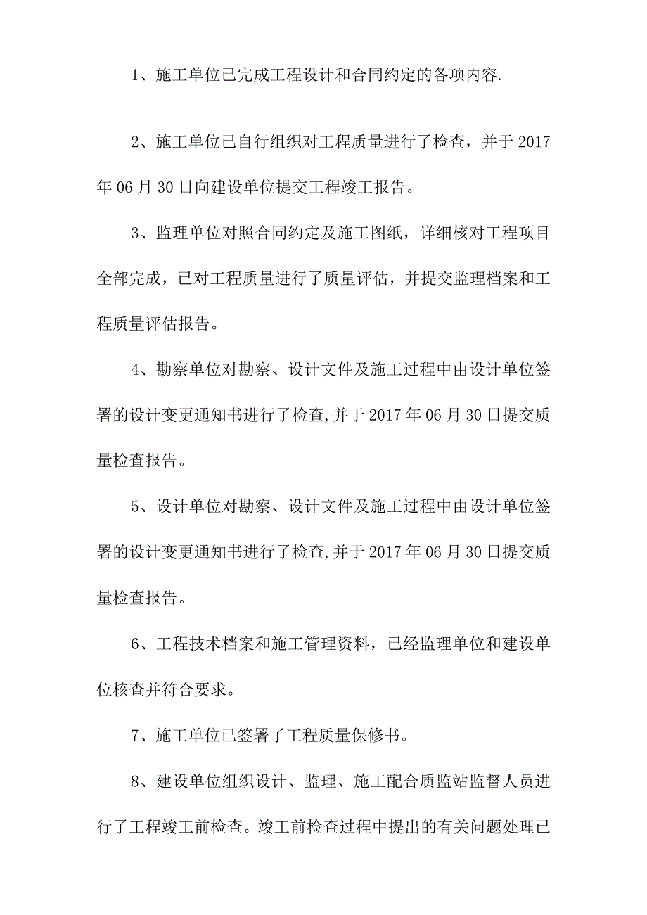 可再生能源微电网示范项目90MWp光伏发电工程项目竣工验收方案_第2页