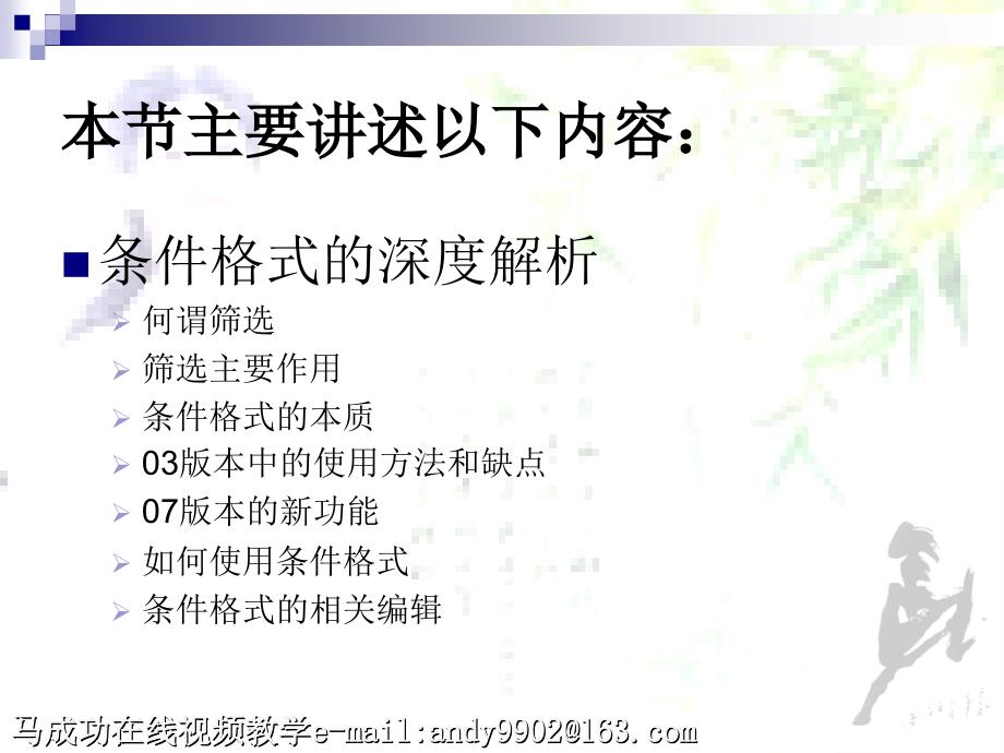 Excel筛选功能的掌握总结_第3页