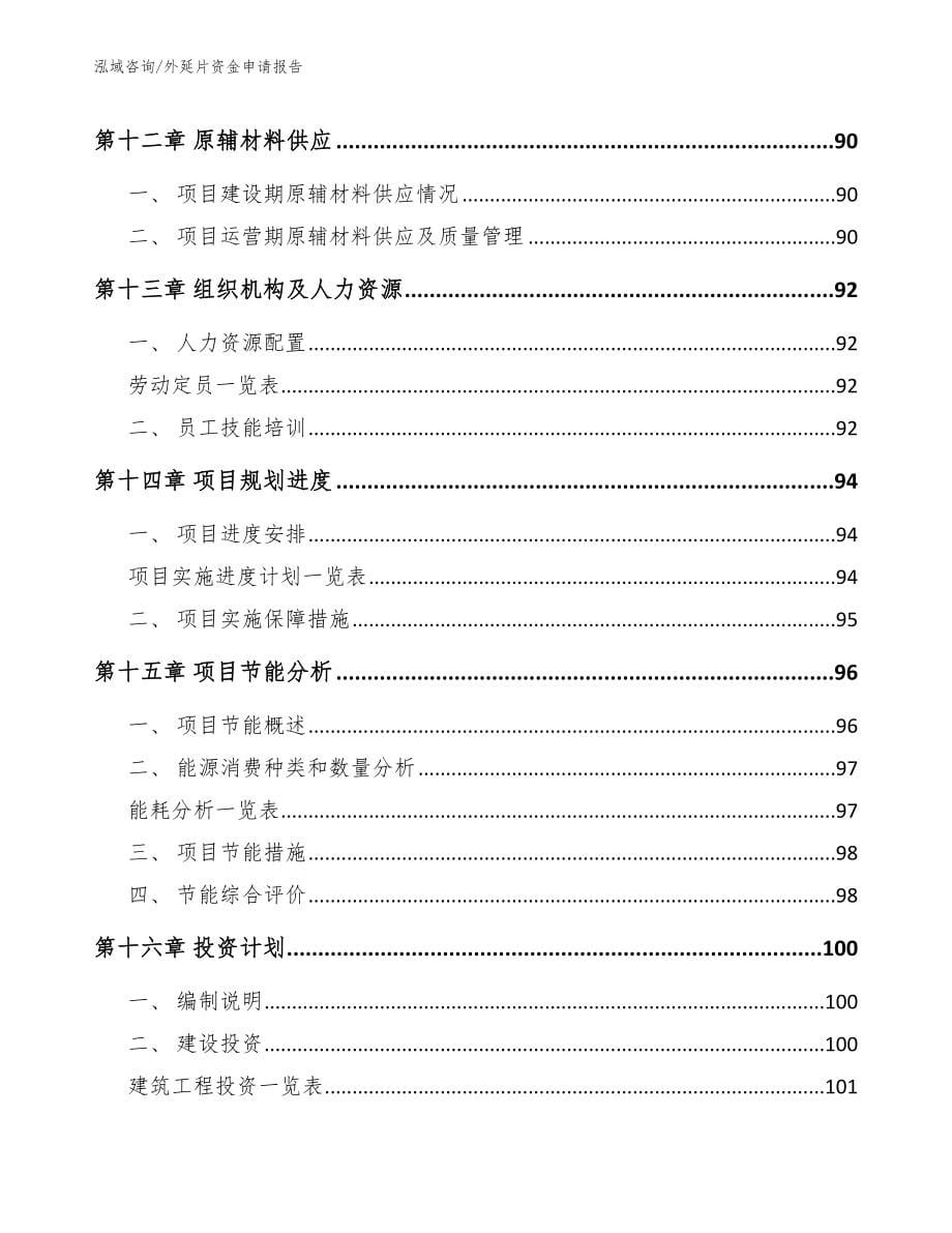 外延片资金申请报告_第5页