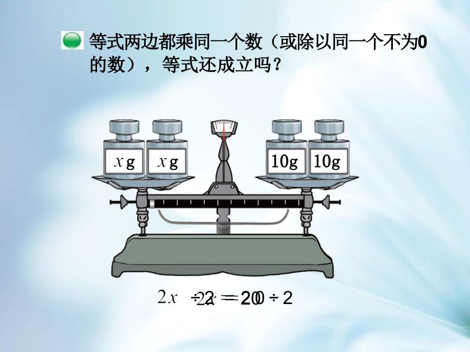 【北师大版】数学四年级下册：5.5解方程二ppt教学课件_第4页