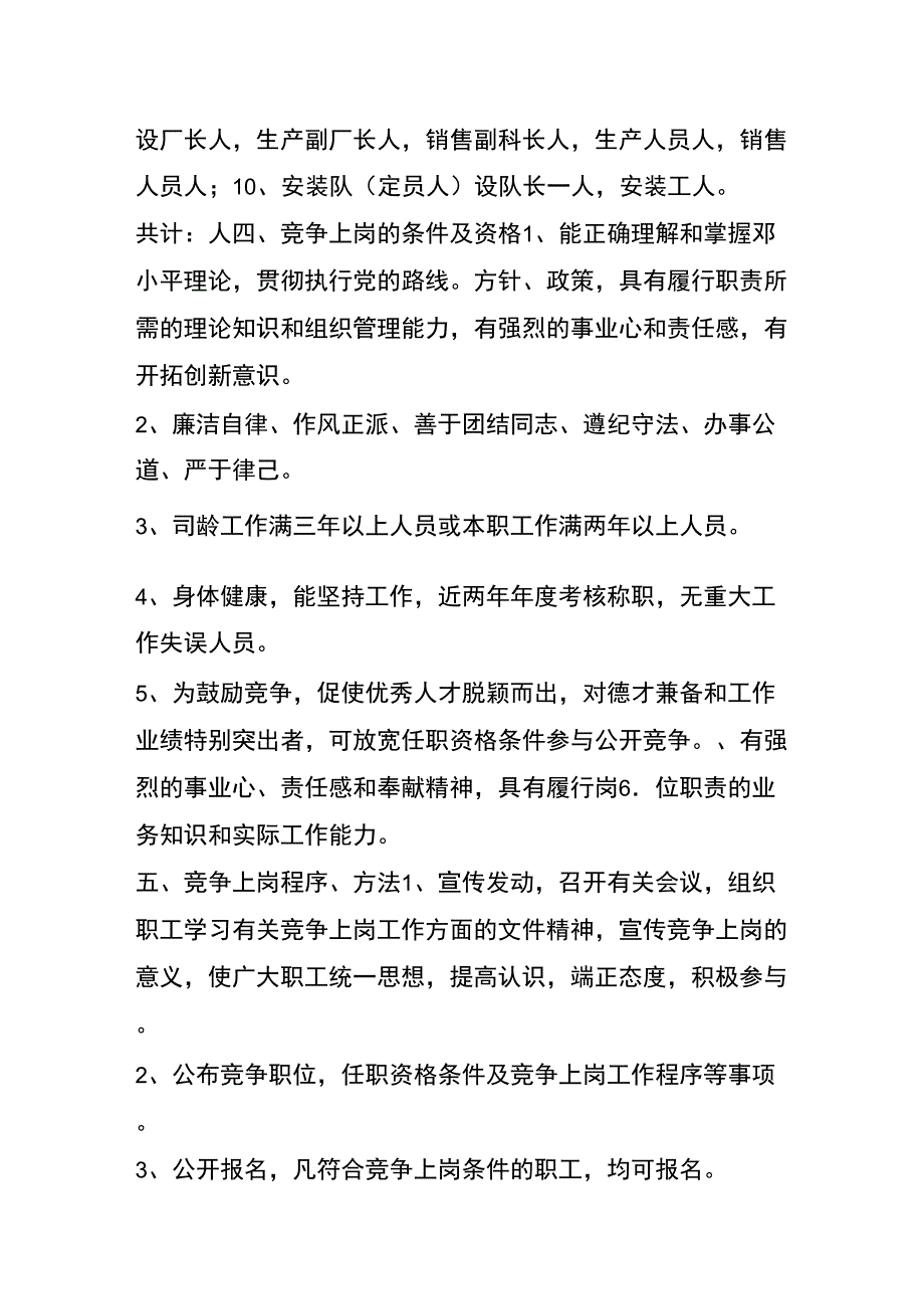 企业竞争上岗实施方案_第3页