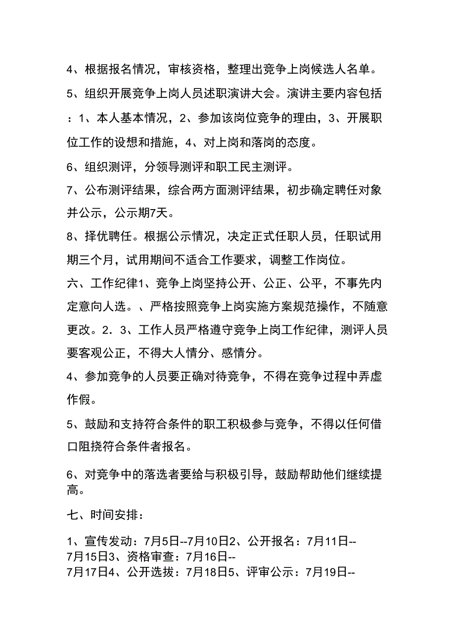 企业竞争上岗实施方案_第4页