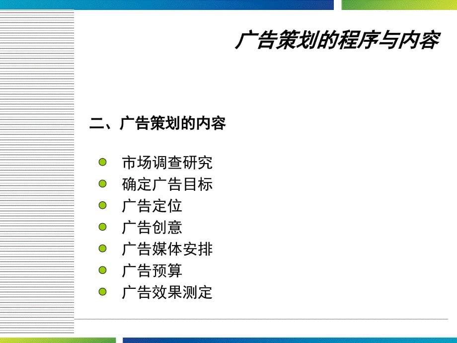 广告策划与预算优秀课件_第5页