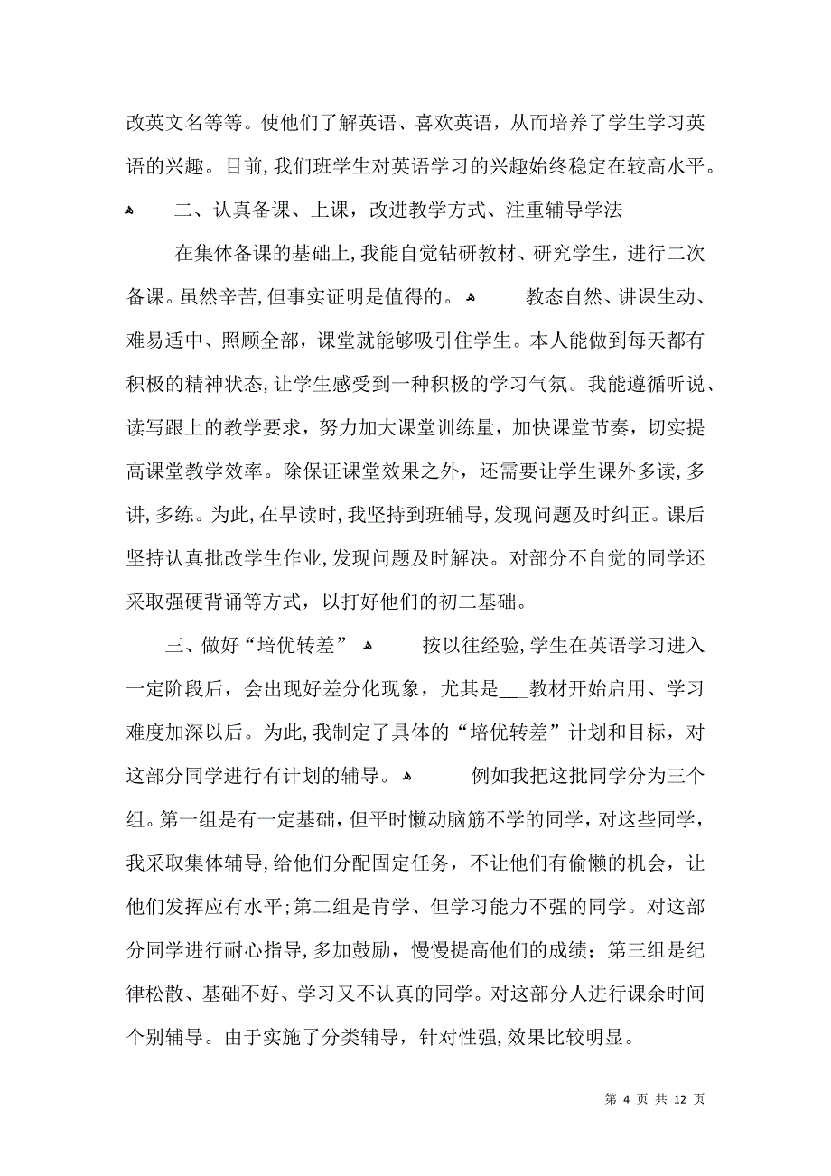 英语教师考核工作总结2_第4页