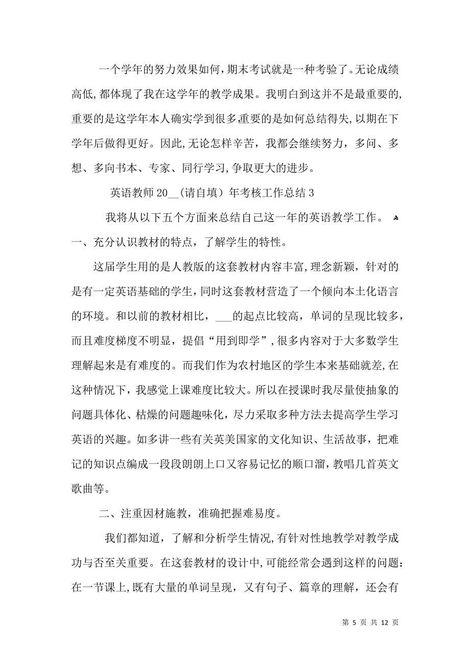 英语教师考核工作总结2_第5页