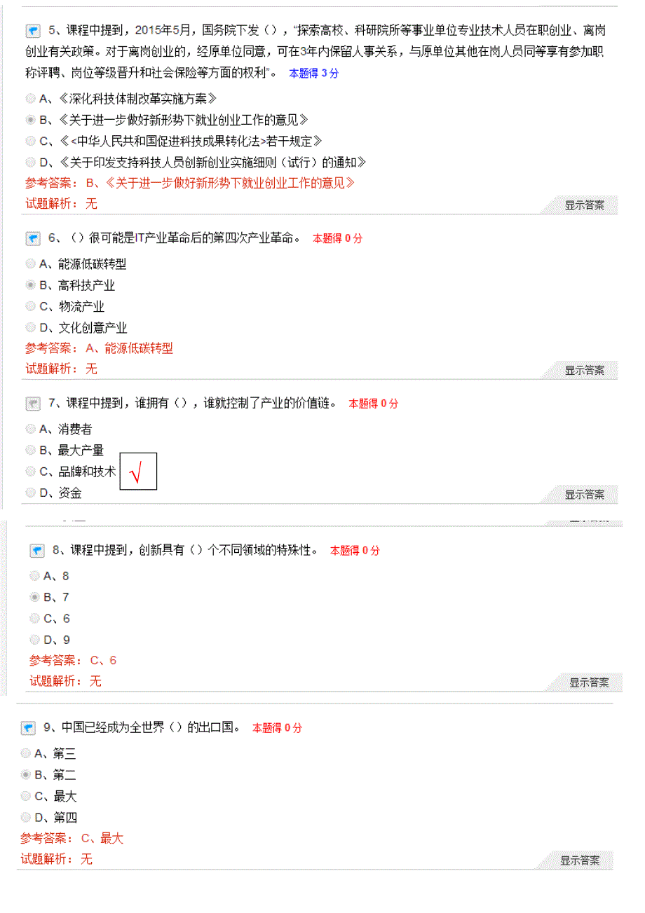 专业技术人员的创新能力与创新思维答案--(最新版).doc_第4页