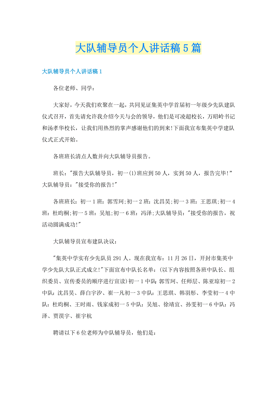 大队辅导员个人讲话稿5篇_第1页