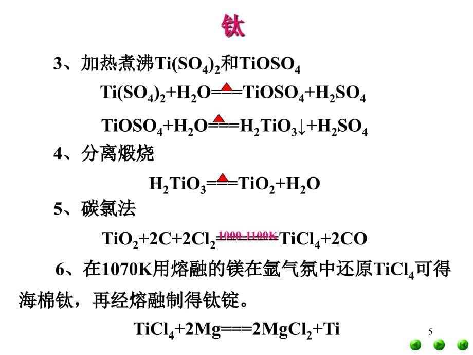 无机化学课件过渡元素_第5页