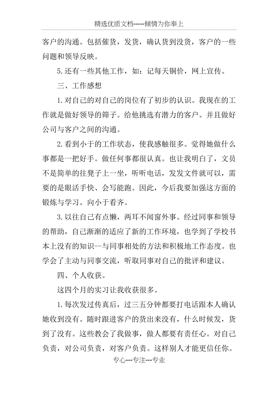 销售助理年终总结ppt_第2页