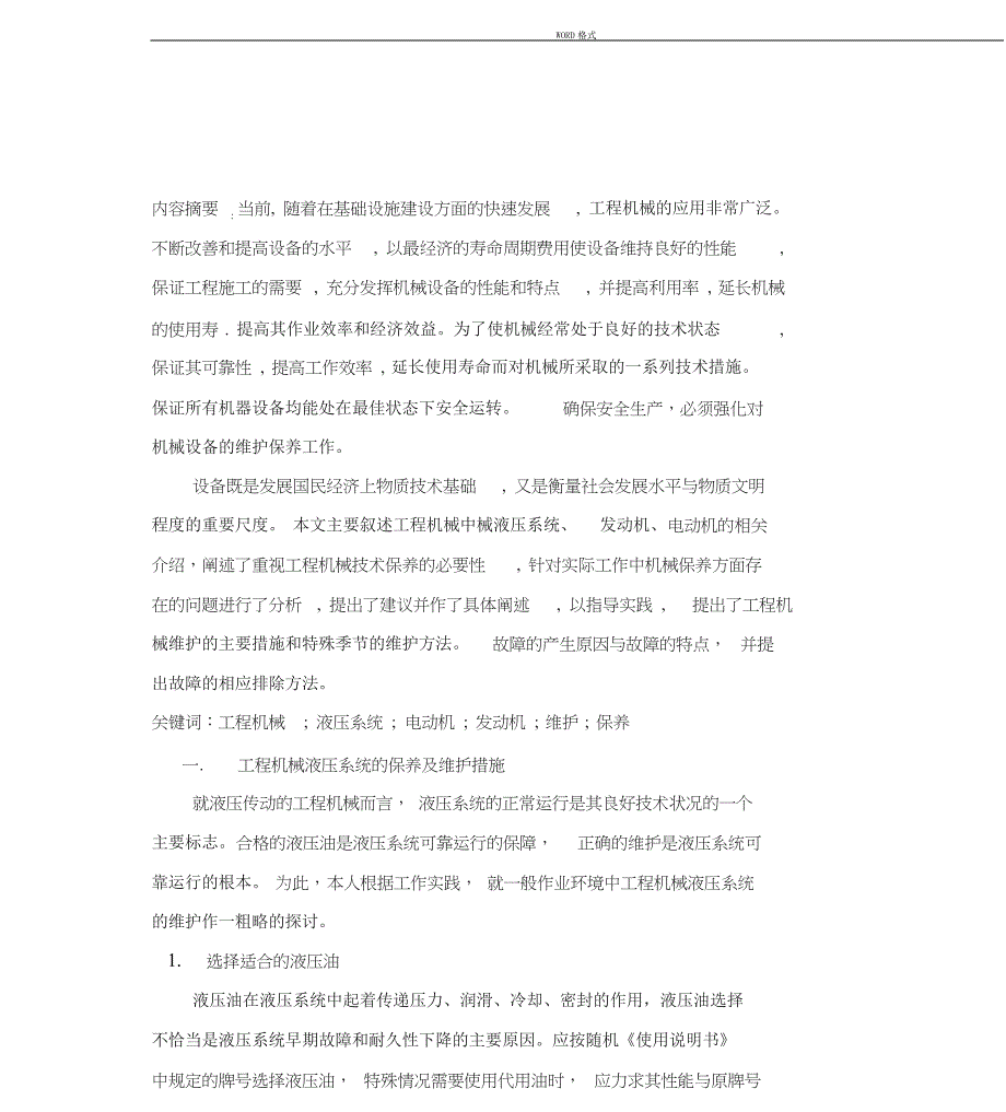 机械制造与自动化毕业论文_第3页