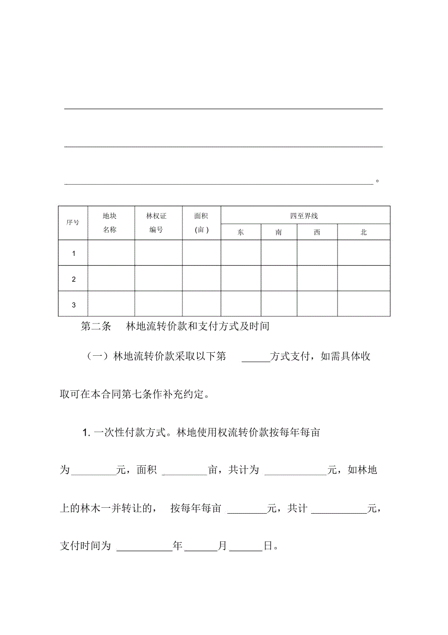 广东省林地流转合同_第4页