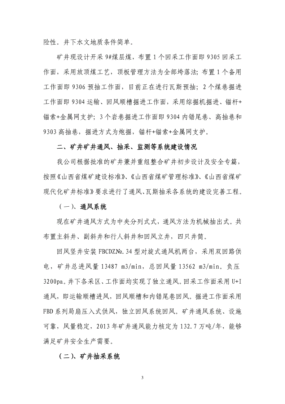 矿井通风瓦斯抽采系统验收汇报材料(2).doc_第3页