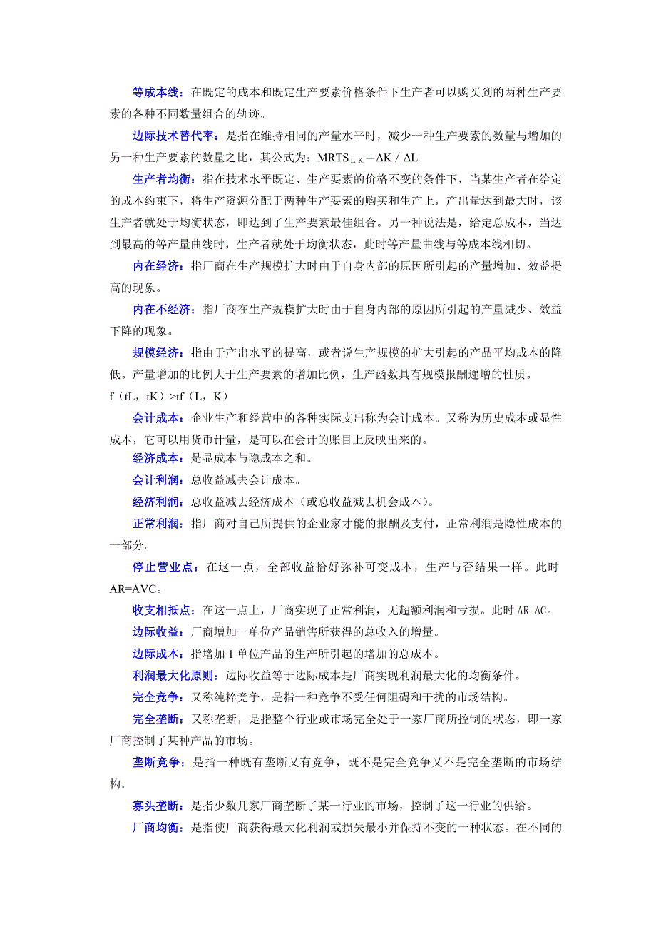 经济学原理名词解释及其参考答案_第3页