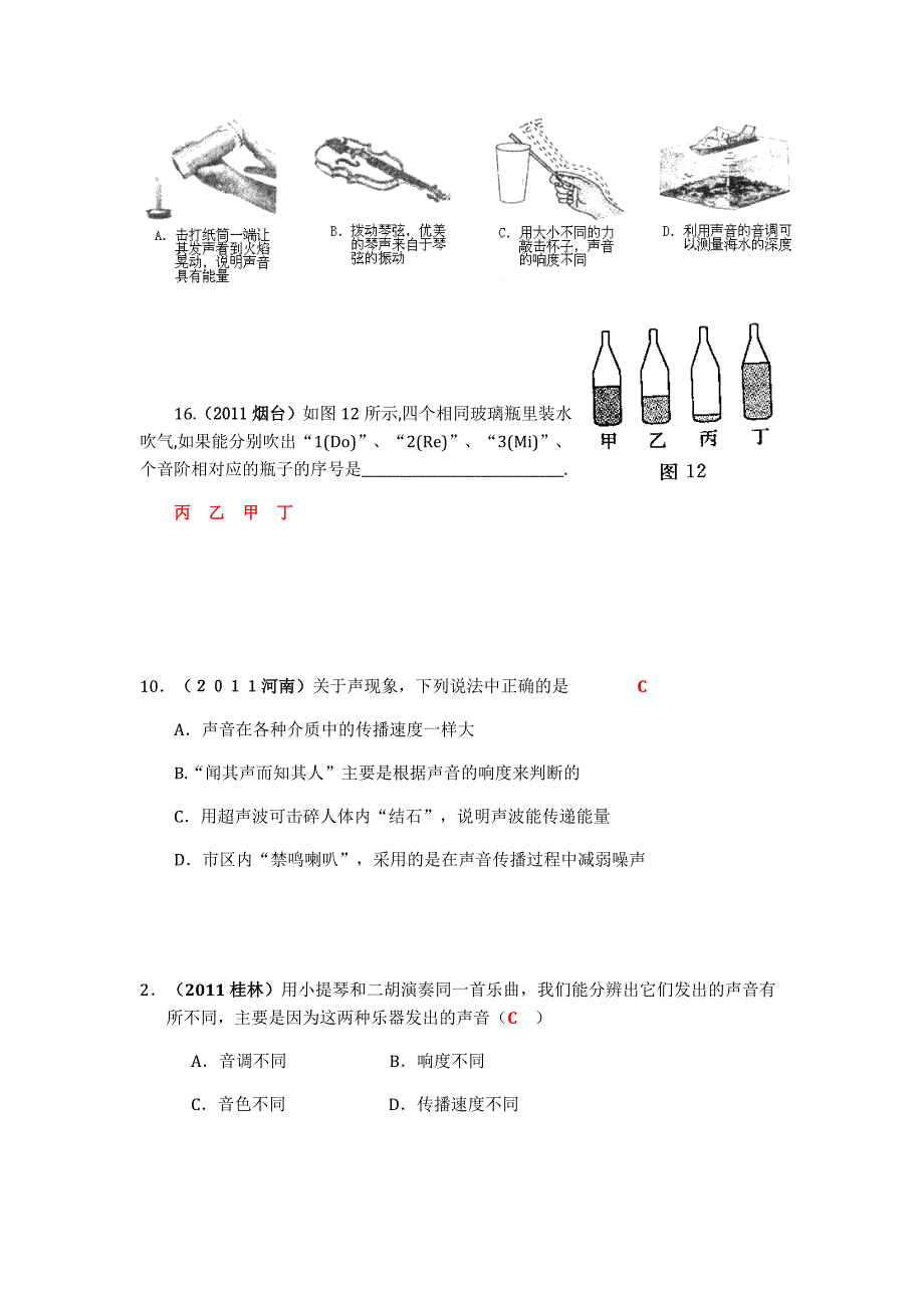 2011年68份全国中考物理真题汇编：声现象_第3页