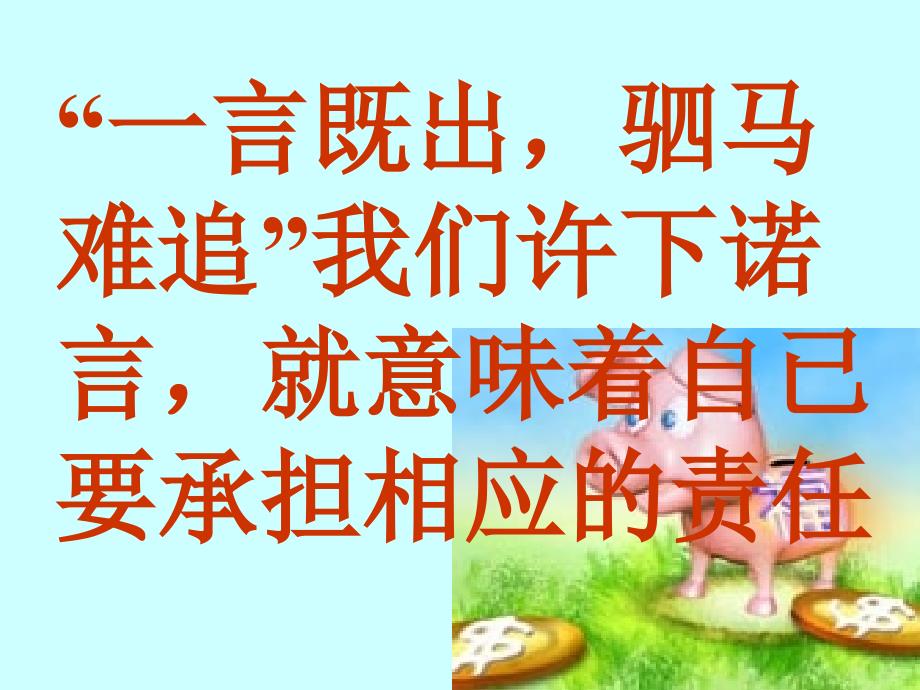 做一个负责任的公民_第4页