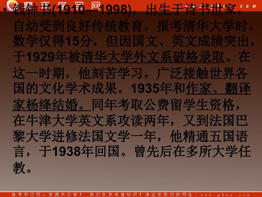 河南省华夏外国语高级中学高一语文《谈中国诗》课件二（语文版必修五）_第4页