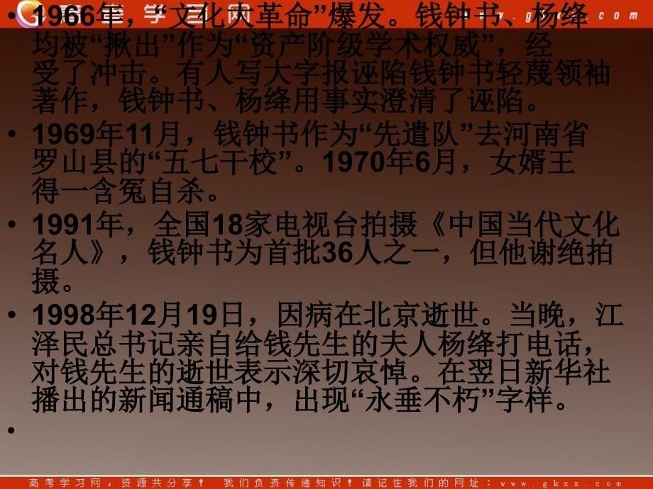 河南省华夏外国语高级中学高一语文《谈中国诗》课件二（语文版必修五）_第5页