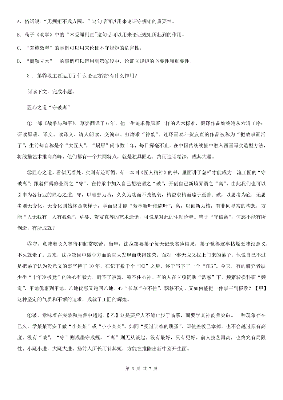 七年级第一学期期末调研考试语文试题_第3页