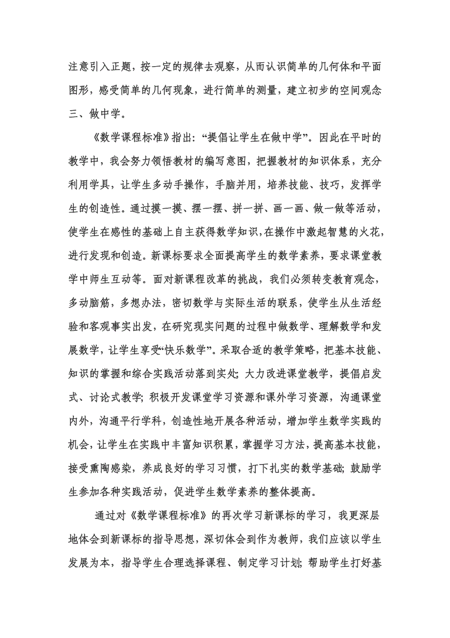 学习数学新课标心得体会.doc_第3页