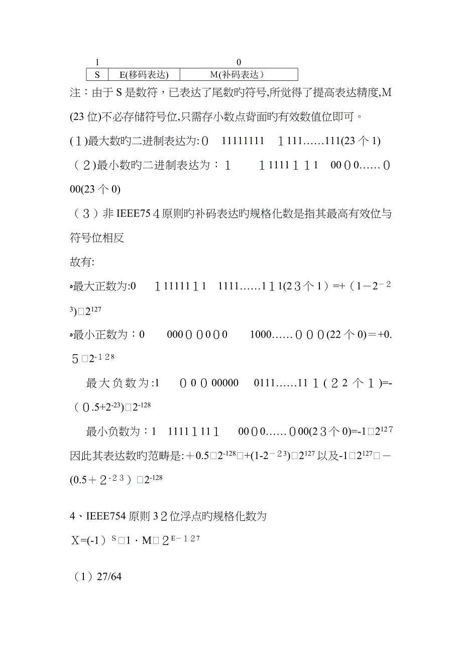 计算机组成原理第五版白中英(详细)作业参考答案解析_第2页