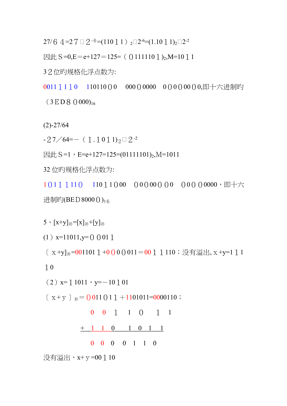 计算机组成原理第五版白中英(详细)作业参考答案解析_第3页