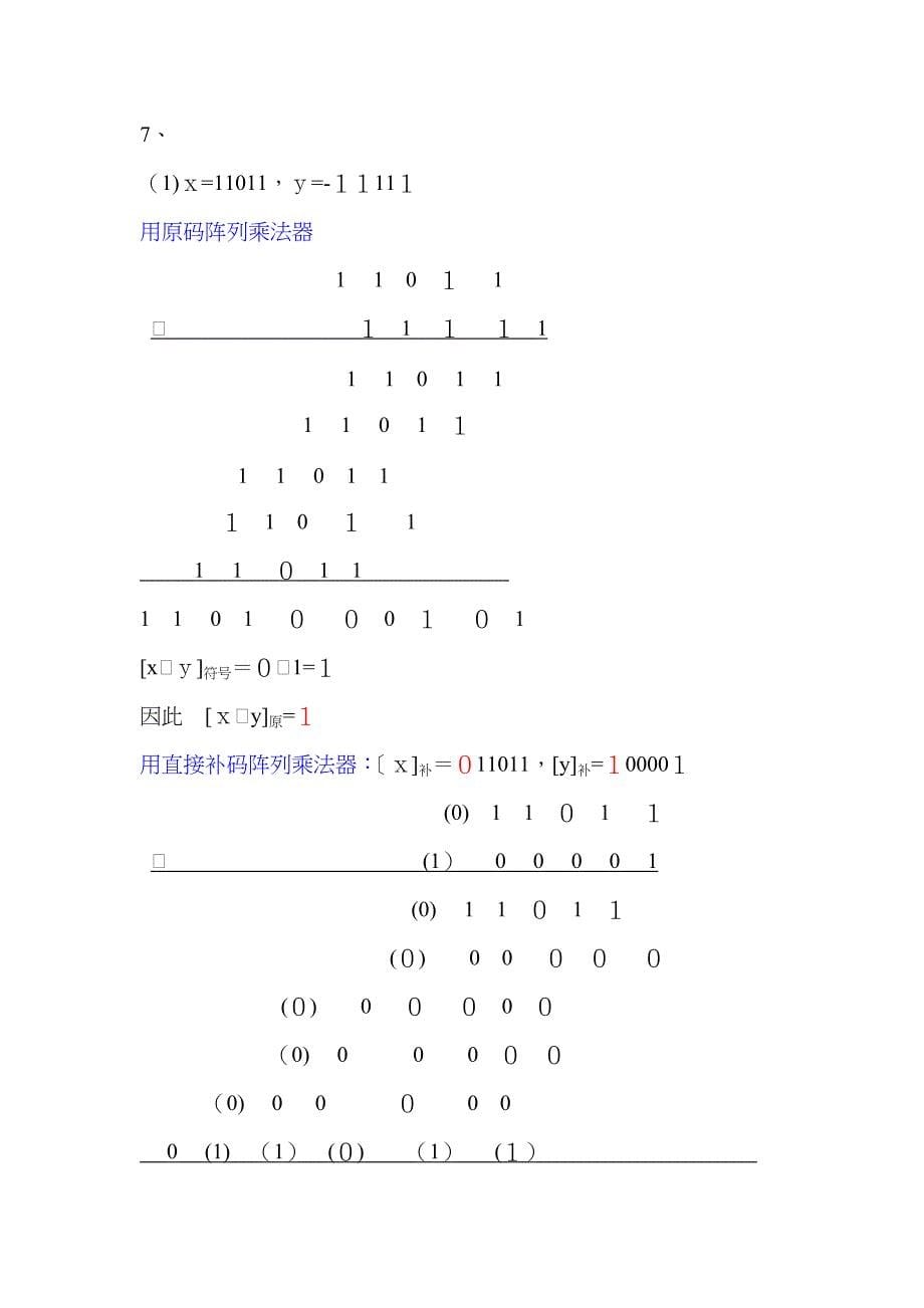 计算机组成原理第五版白中英(详细)作业参考答案解析_第5页