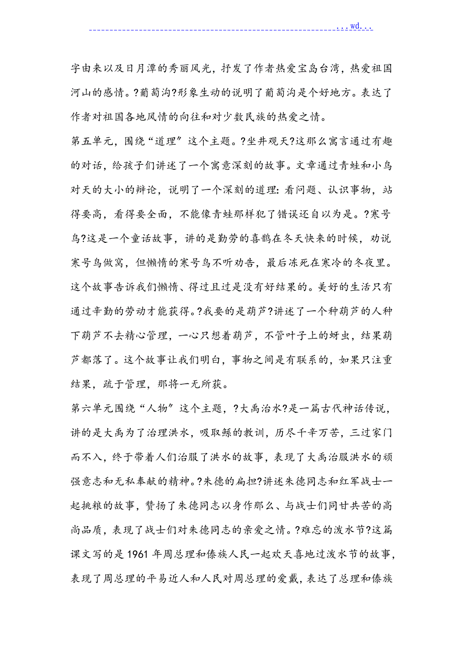 部编教材小学语文培训_第3页