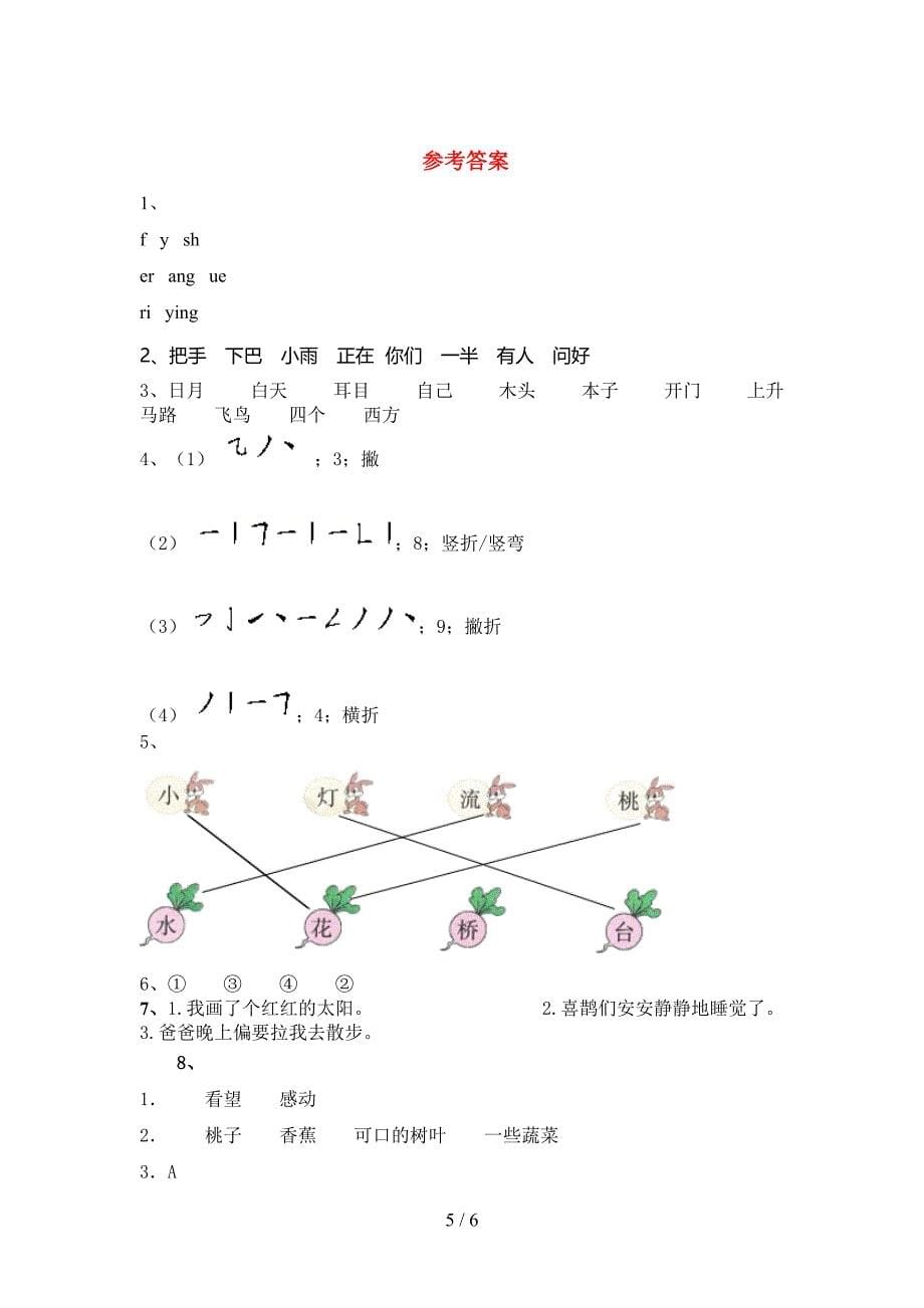 最新人教版一年级语文上册期末考试卷及答案【完整版】.doc_第5页