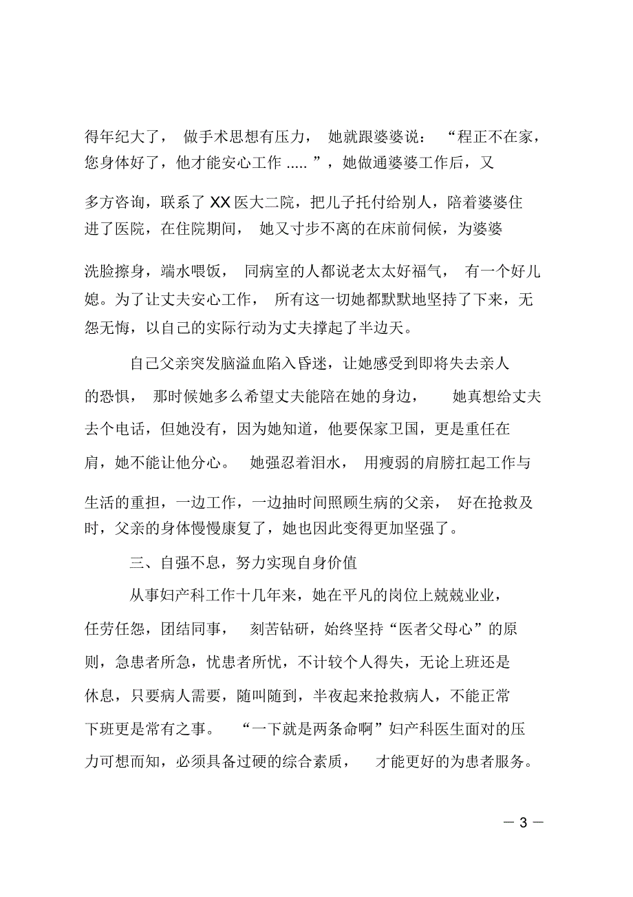 最美军嫂先进事迹材料_第3页