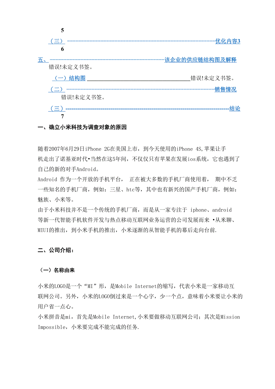 小米科技供应链管理分析报告_第2页