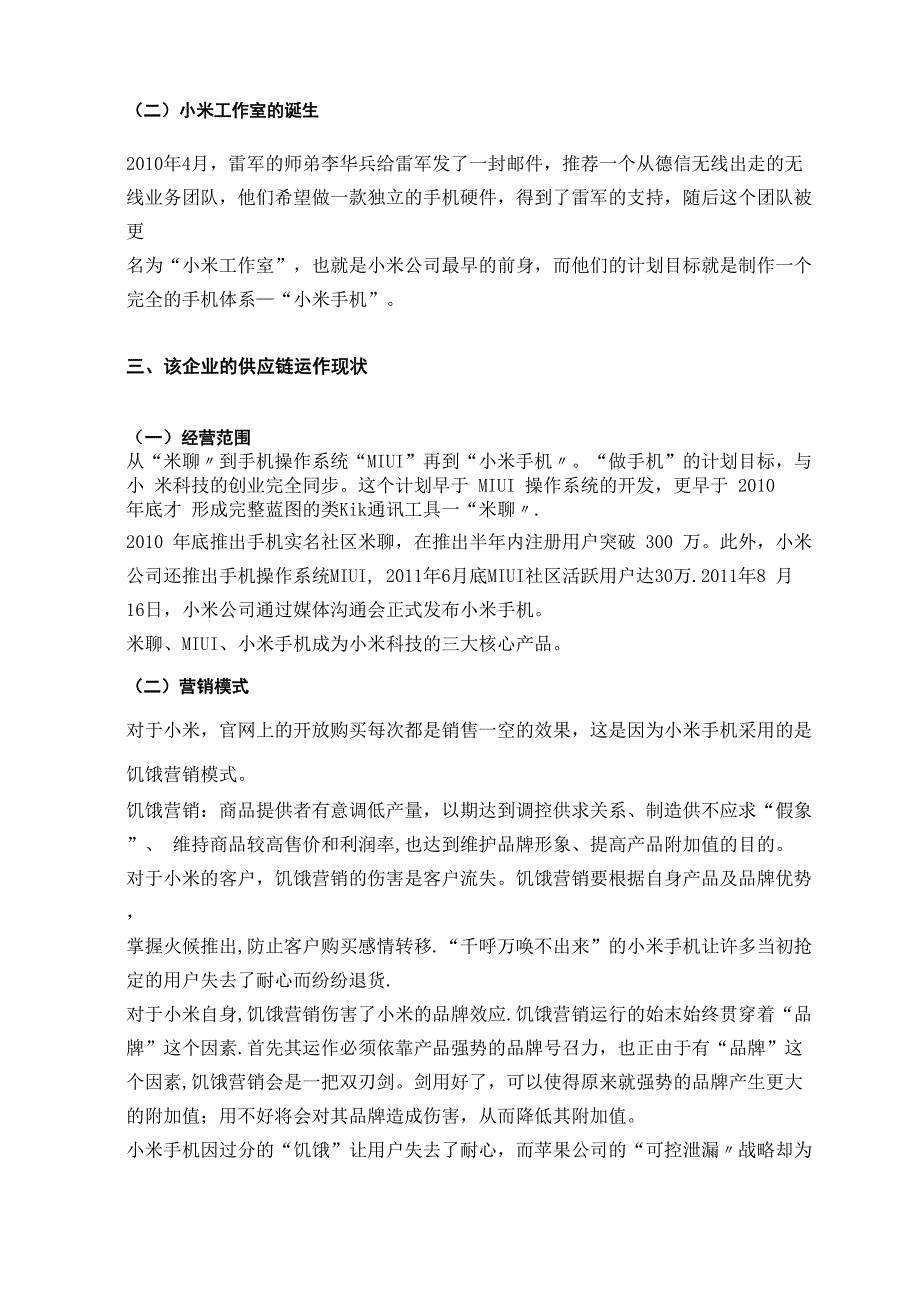 小米科技供应链管理分析报告_第3页