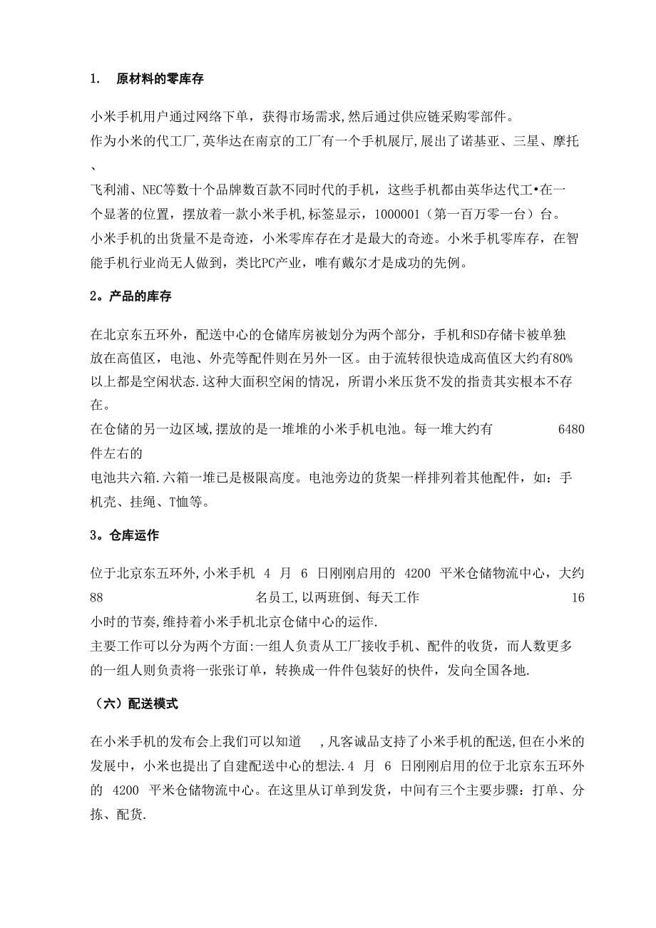 小米科技供应链管理分析报告_第5页