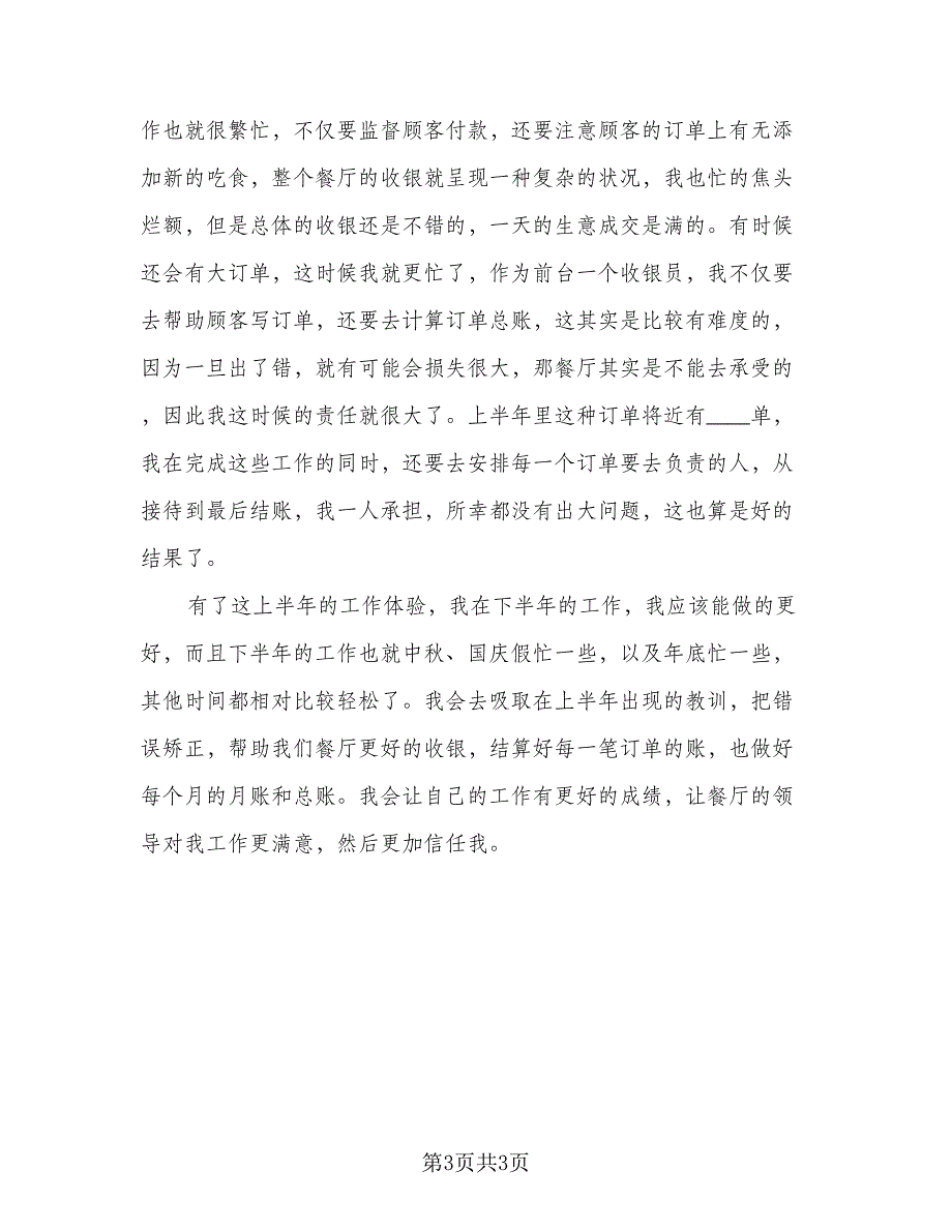 2023餐饮工作总结心得范本（二篇）_第3页