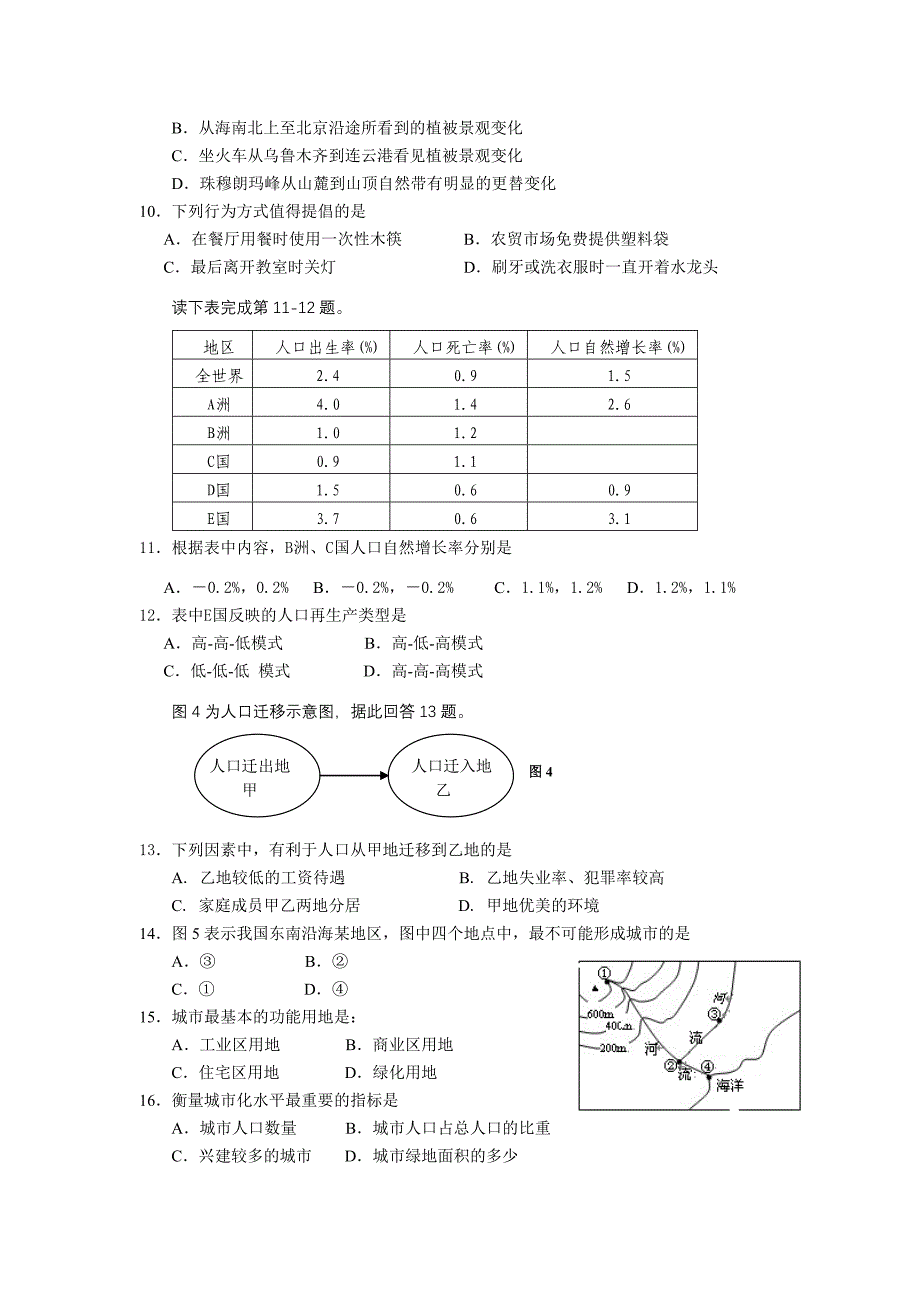 高二地理学业水平考试模拟试题.doc_第2页