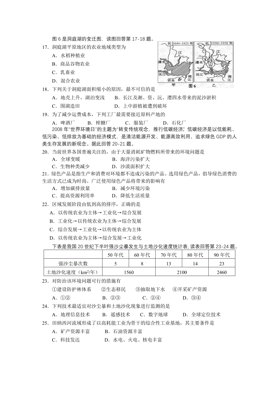 高二地理学业水平考试模拟试题.doc_第3页