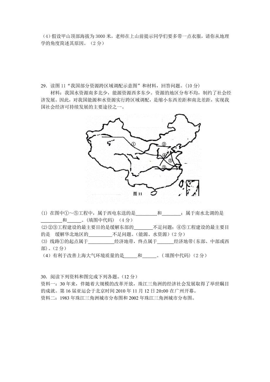 高二地理学业水平考试模拟试题.doc_第5页