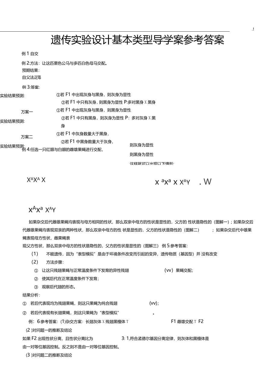 遗传试验设计类资料_第5页