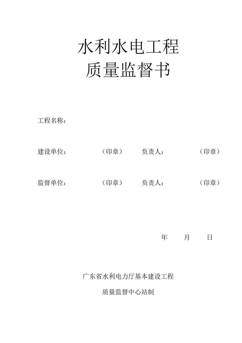 质量监督书31949.doc_第1页