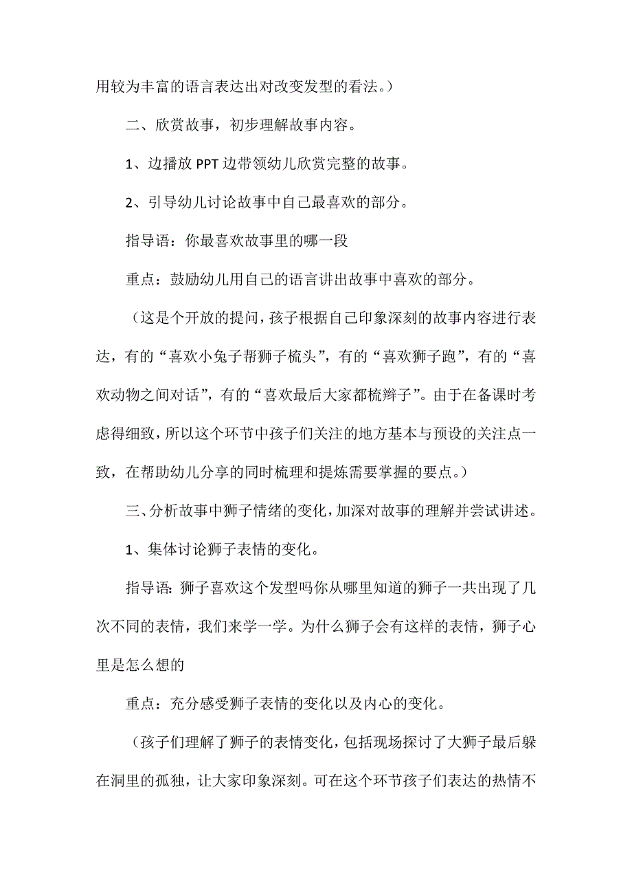 幼儿园大班语言教案《大狮子的许多许多辫子》_第2页