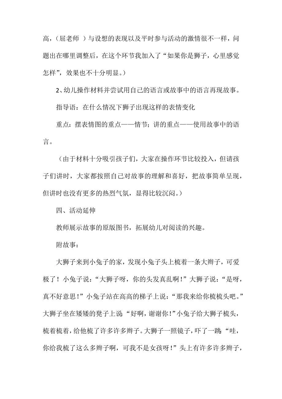 幼儿园大班语言教案《大狮子的许多许多辫子》_第3页