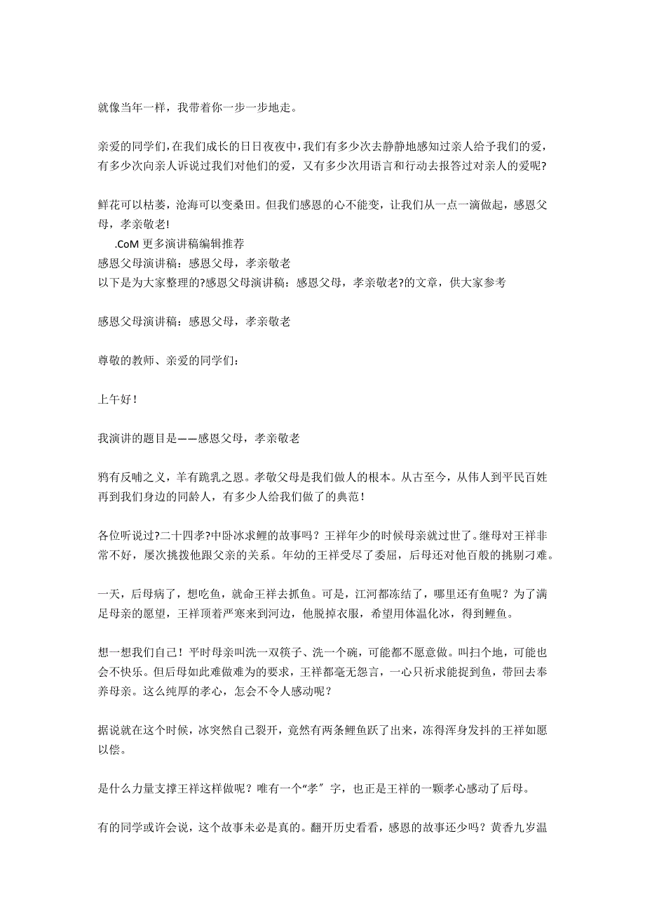 关于感恩的演讲稿：感恩父母孝亲敬老_第2页