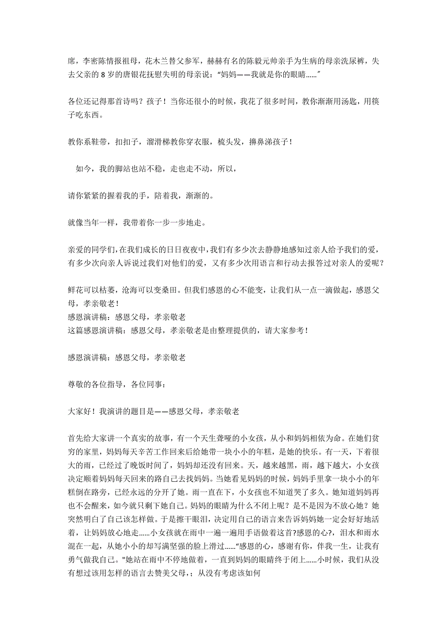 关于感恩的演讲稿：感恩父母孝亲敬老_第3页