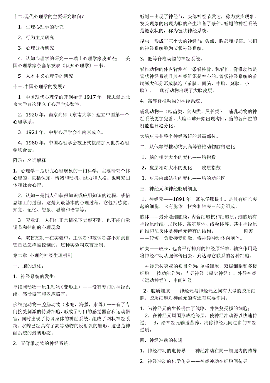 普通心理学复习资料_第3页