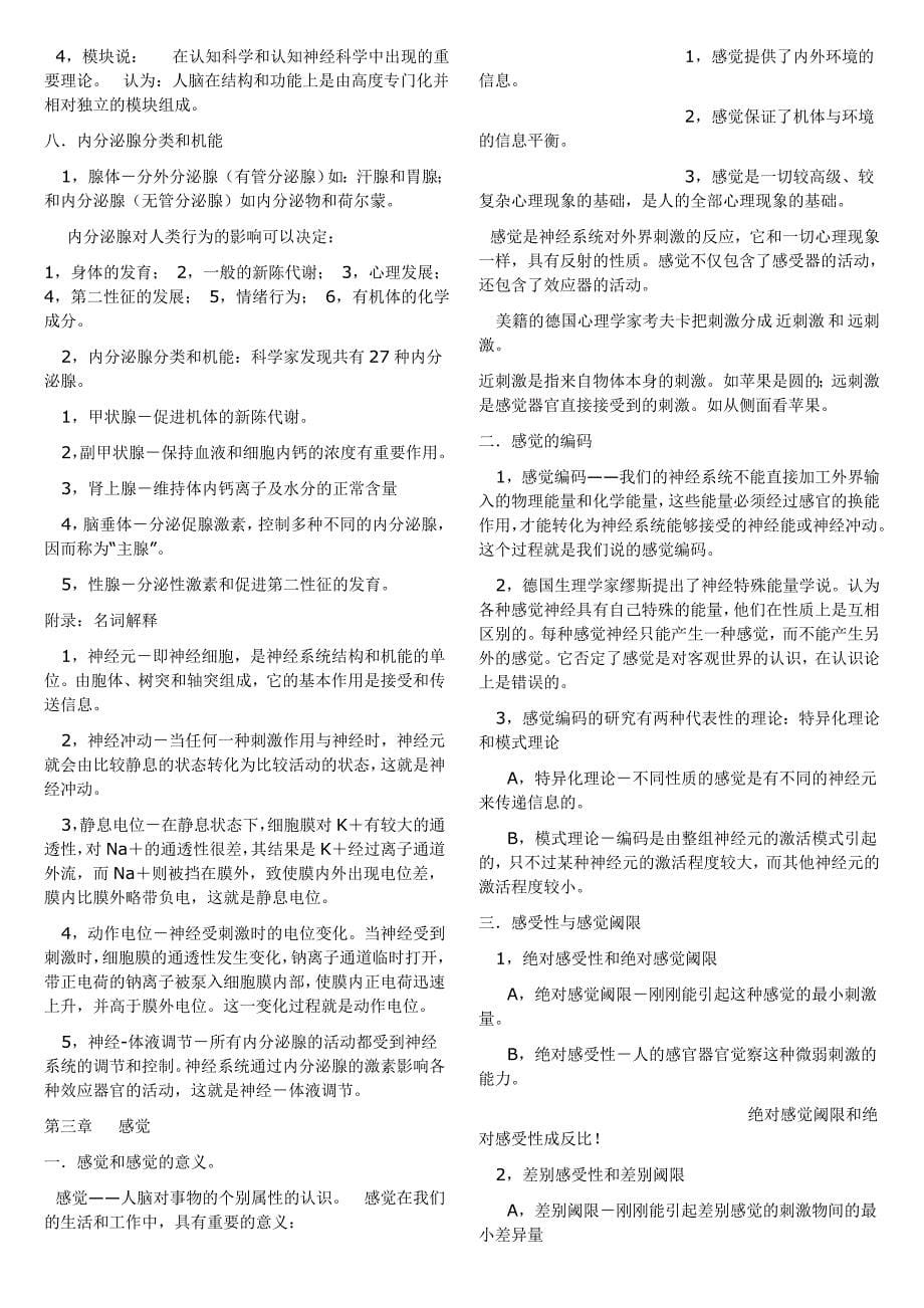 普通心理学复习资料_第5页