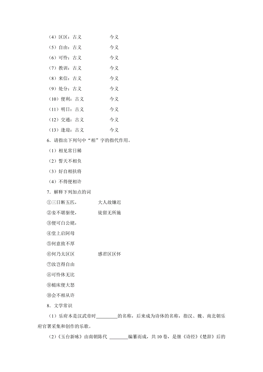 孔雀东南飞_学案.doc_第4页